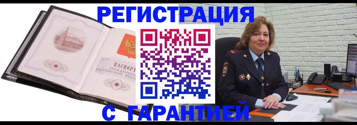 прописка в Коркино