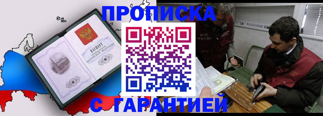 прописка для работы в Коркино