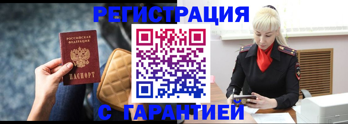 временная регистрация купить в Коркино