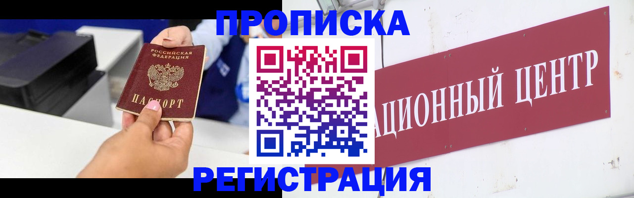 временная прописка в Коркино